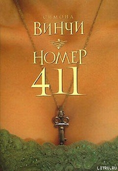 Книга Номер 411
