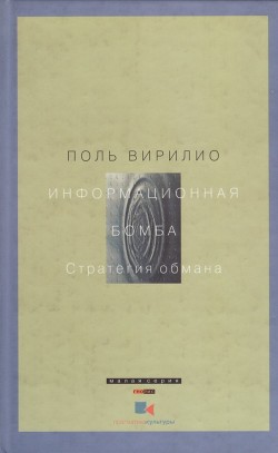 Книга Стратегия обмана