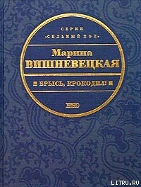 Книга Брысь, крокодил!