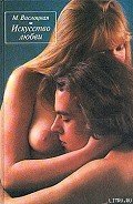 Читать онлайн книгу Искусство любви автор Вислоцкая Михалина Книга Искусство любви