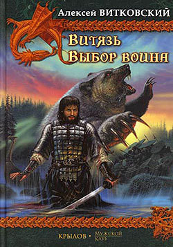 Книга Витязь