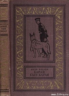 Книга Карай (Проводник С.Р.С.)