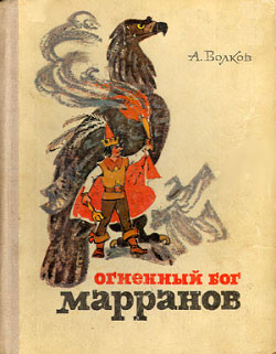 Книга Огненный бог Марранов