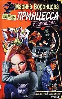 Книга Принцесса огорошена