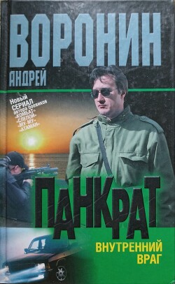 Книга Панкрат