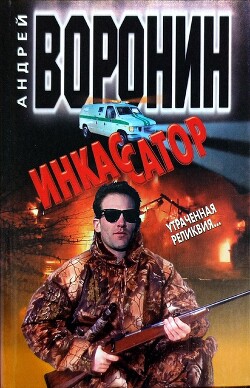 Книга Утраченная реликвия...