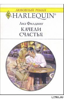 Книга Качели счастья