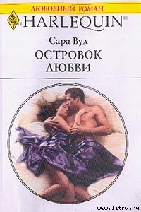 Книга Островок любви