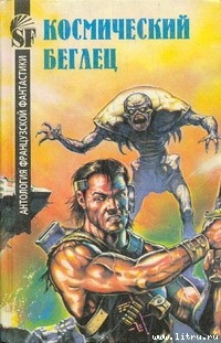 Книга Объятые страхом