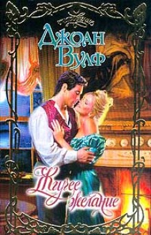 Книга Жгучее желание