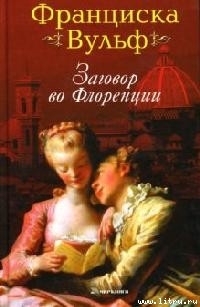 Книга Заговор во Флоренции
