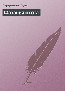 Книга Фазанья охота