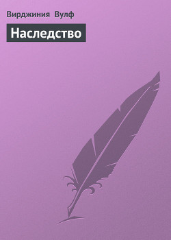 Книга Наследство