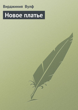 Книга Новое платье