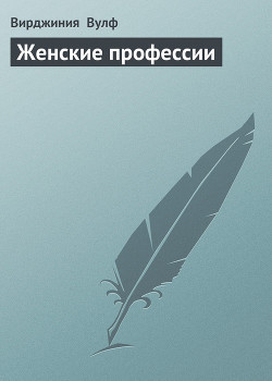 Книга Женские профессии