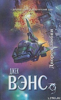 Книга Дворец любви