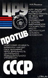 Книга ЦРУ против СССР