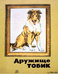 Книга Вдвоем с собакой
