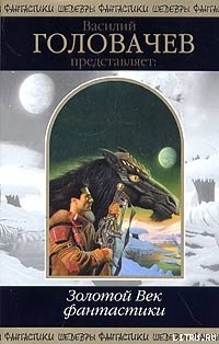 Книга У начала времен