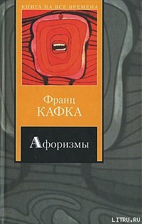 Книга Из разговоров Густава Яноуха с Францем Кафкой