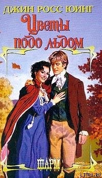 Книга Цветы подо льдом