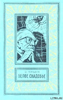 Читать онлайн книгу Человек под копирку автор Юрьев Зиновий Юрьевич Книга Человек под копирку