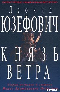 Книга Князь ветра