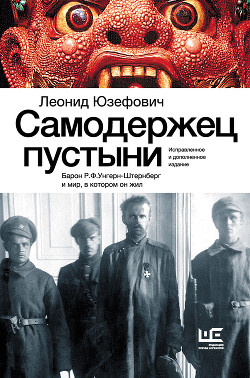 Книга Самодержец пустыни