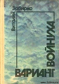 Книга Войнуха