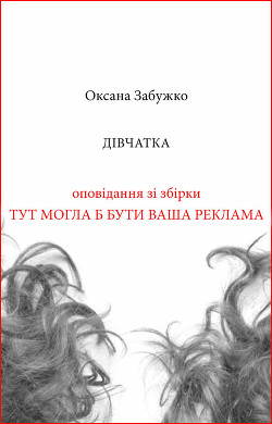 Книга Дівчатка