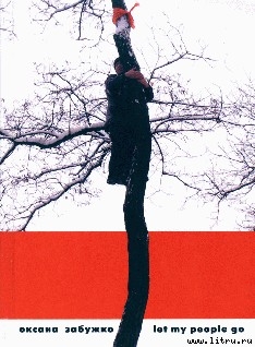 Книга Let my people go