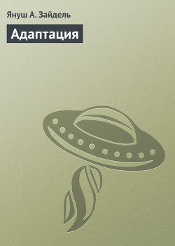 Книга Адаптация