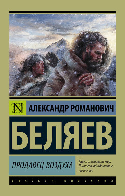 Книга Продавец воздуха