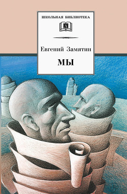 Книга Мы