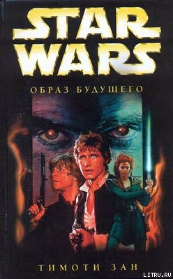 Книга Рука Трауна-2: Образ будущего
