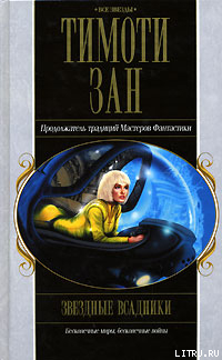 Книга Звездные всадники