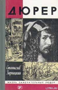 Книга Дюрер