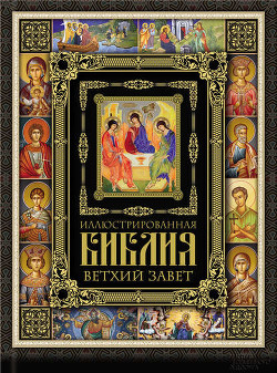 Книга Книга пророка Ионы