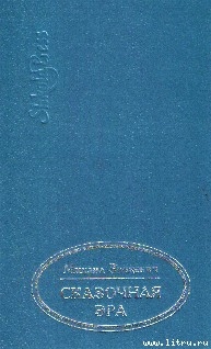 Книга На стрежень