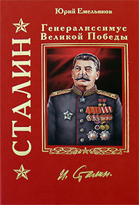 Читать онлайн книгу Однобокий интернационализм, или Сталинизм – это азиатский способ производства автор Емельянов В. Н. Книга Однобокий интернационализм, или Сталинизм – это азиатский способ производства