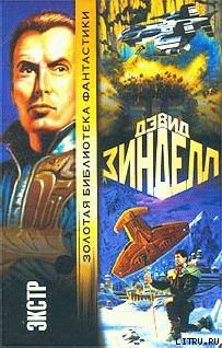 Книга Экстр