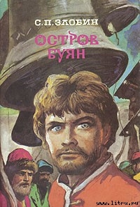 Книга Остров Буян