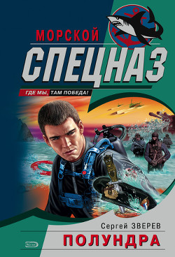 Книга Полундра