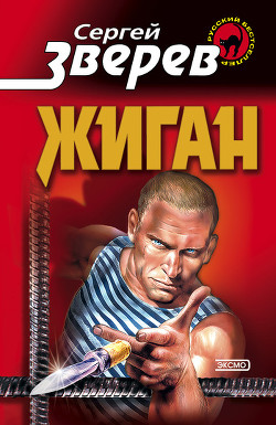 Книга Жиган