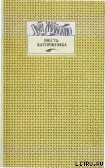 Книга Факиры-очарователи