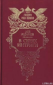Книга Под властью фаворита