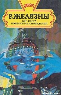 Книга Бог света
