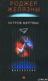 Книга Остров мёртвых