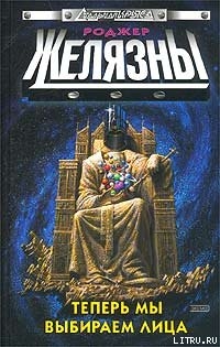 Книга Теперь мы выбираем лица