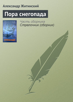 Книга Пора снегопада